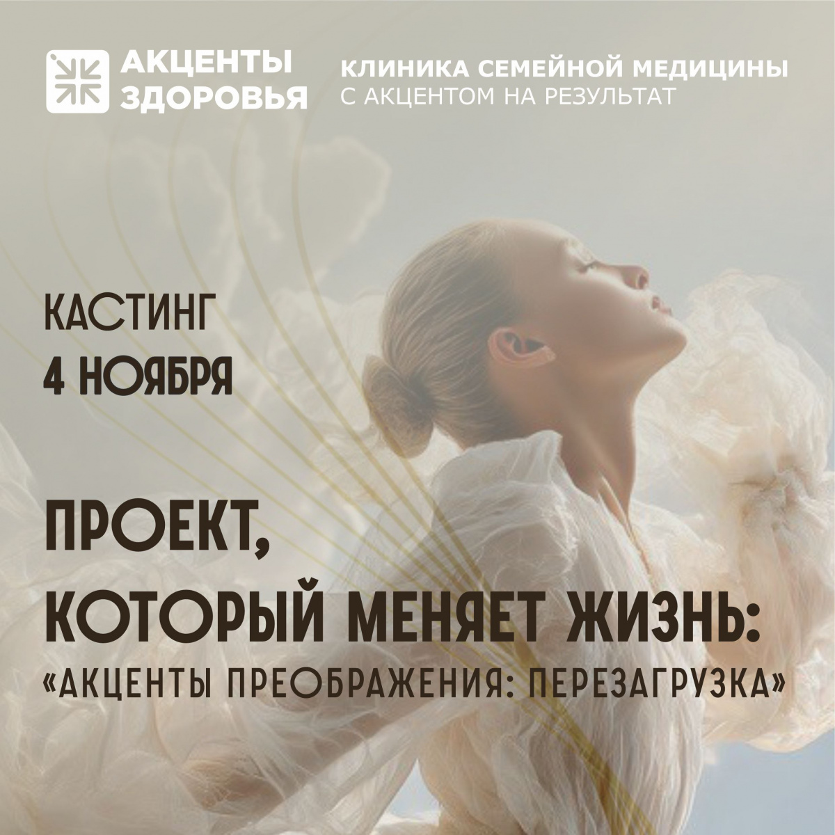 Бесплатное преображение? Это не сон!*