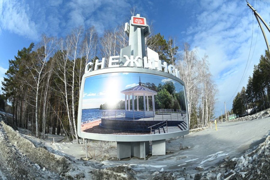Полпреду президента в УрФО показали, как развивается Снежинск