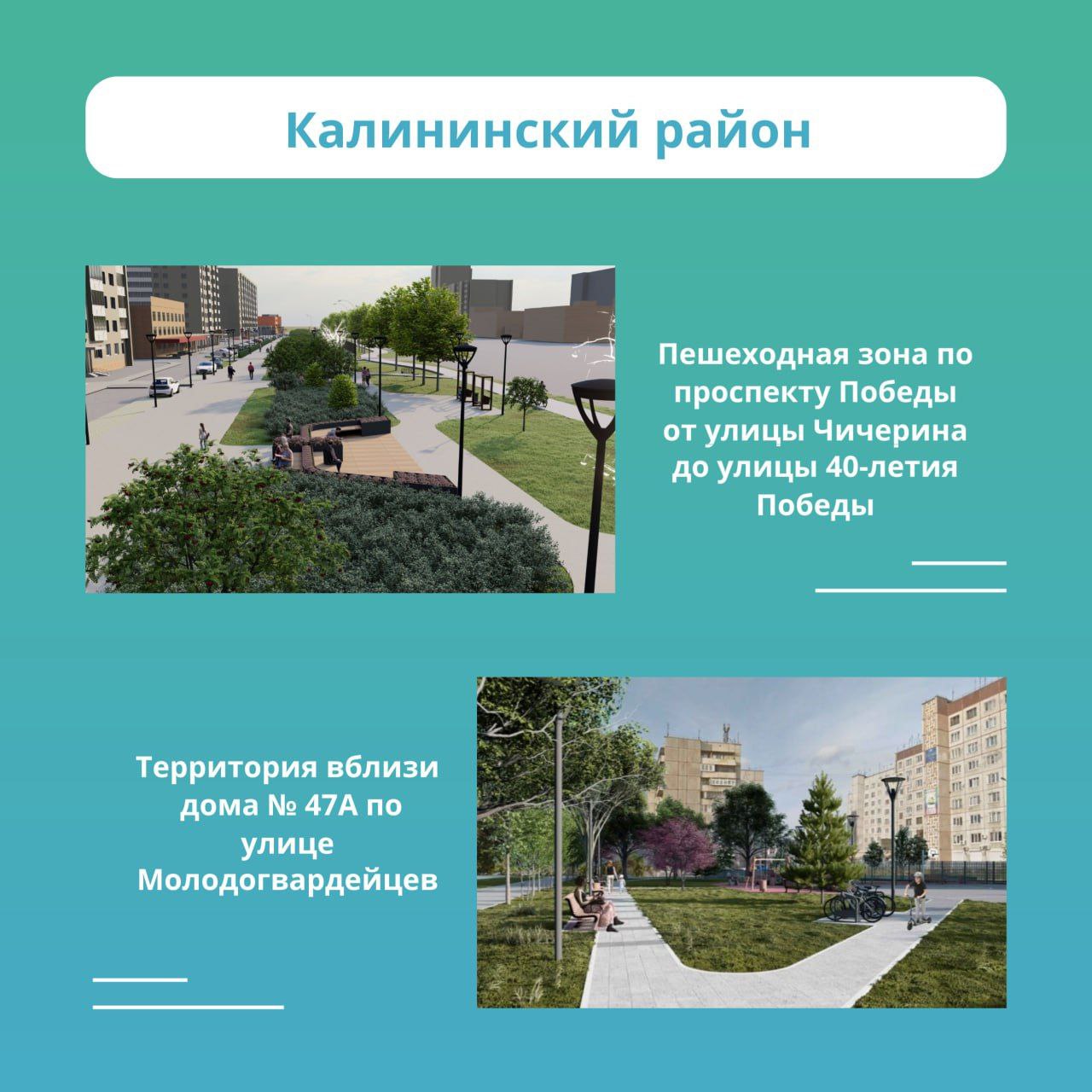 Рекордное количество территорий благоустроят по нацпроекту в Челябинске