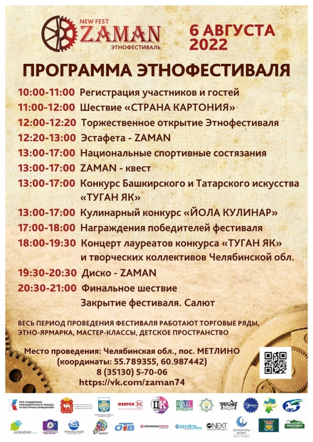 В эти выходные состоится этно-фестиваль "NEWFEST "ZAMAN"