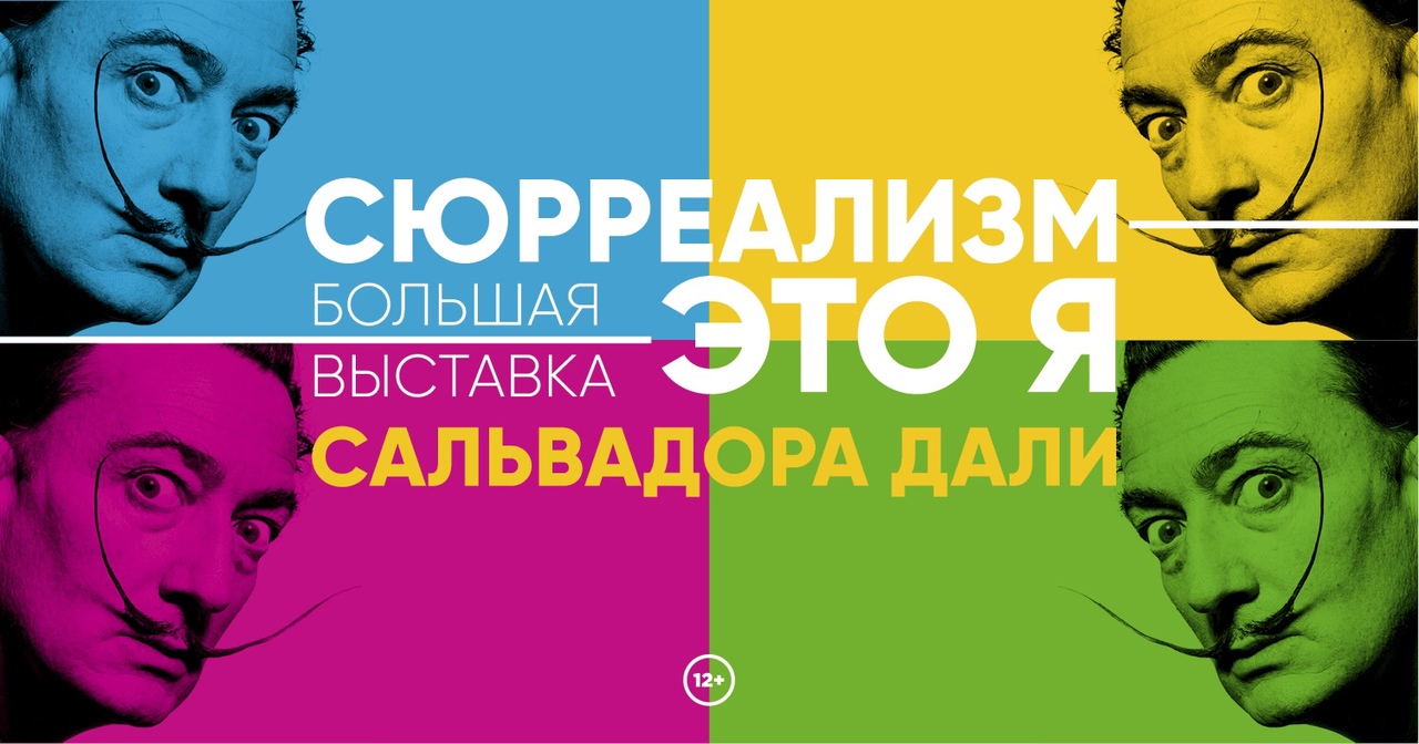 В Челябинск привезут уникальную выставку Сальвадора Дали