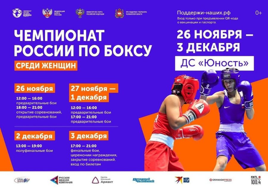 Чемпионат России по боксу в Челябинске посетят победители Олимпиады, чемпионы мира и Европы