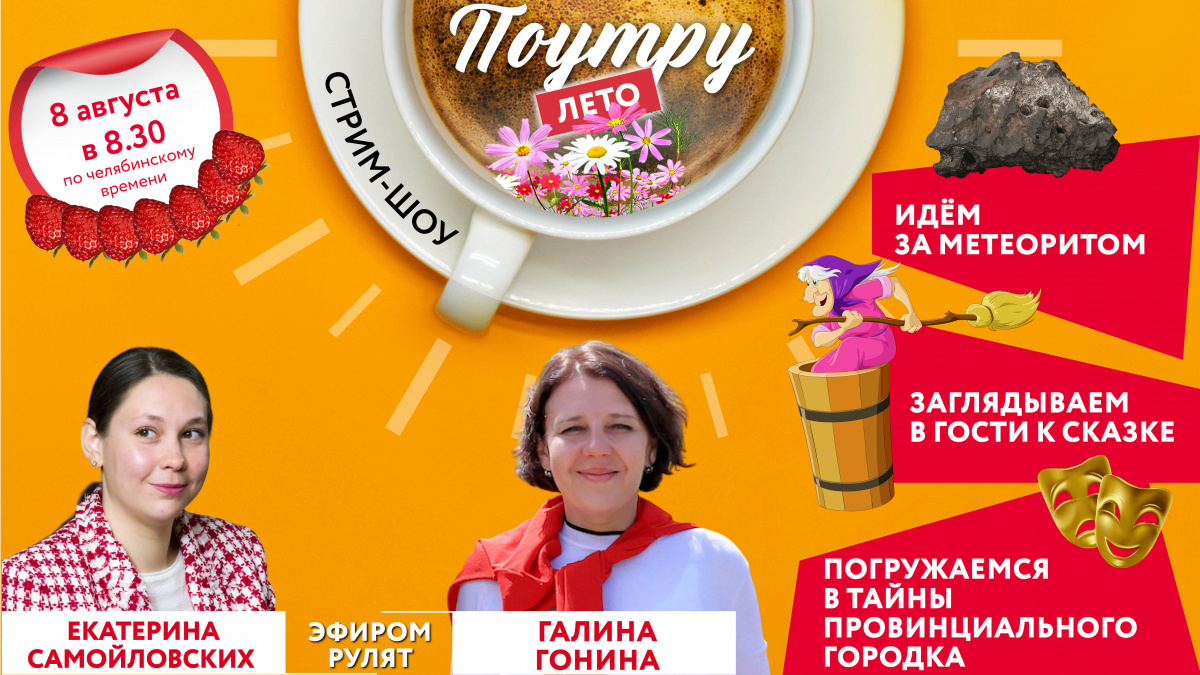 Челябинцам расскажут о Музее русской сказки и скандальном спектакле*