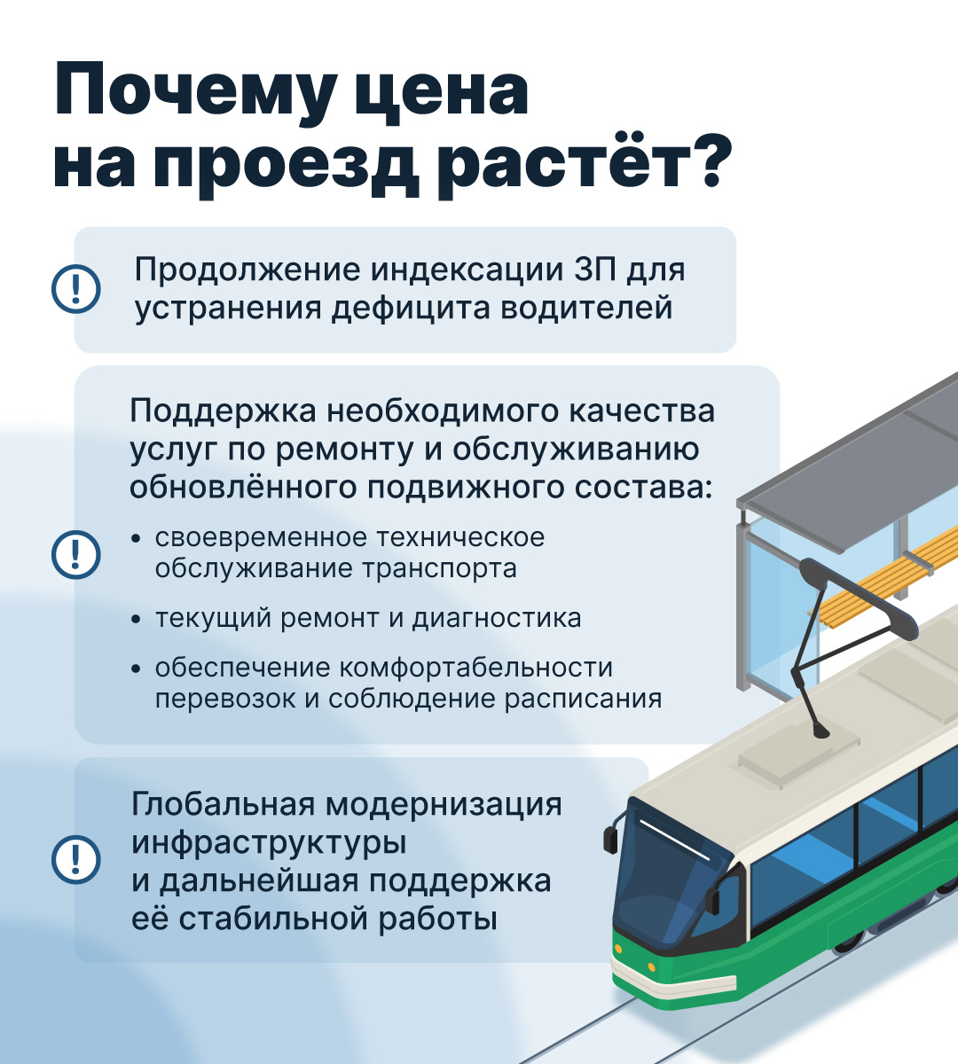 Проезд в общественном транспорте Челябинска и Копейска подорожает с 1 ноября 