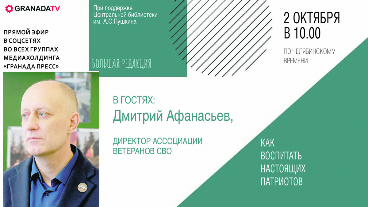 Глава Ассоциации ветеранов СВО оценит программу «Герои Южного Урала»*
