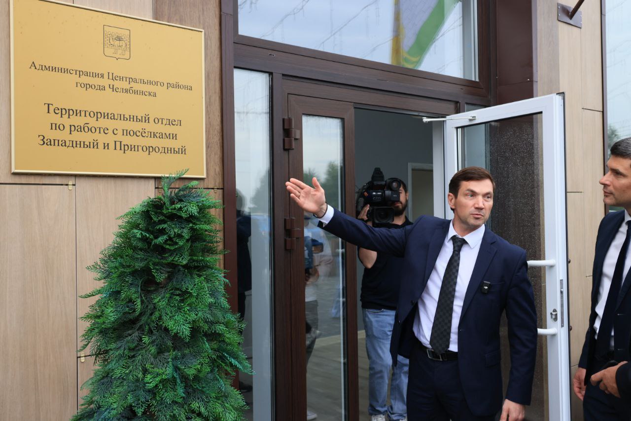 В Челябинске открыли приемную для жителей посёлков Западный и Пригородный