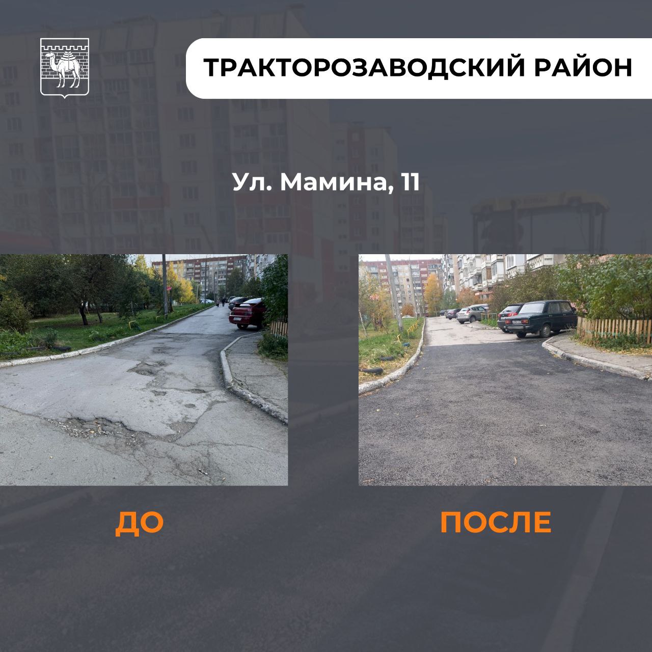 В Челябинске за сезон провели мощный «внутриквартальный апгрейд»