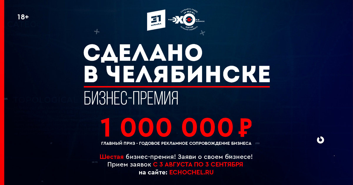 В августе стартует прием заявок на соискание бизнес-премии «Сделано в Челябинске-2020»