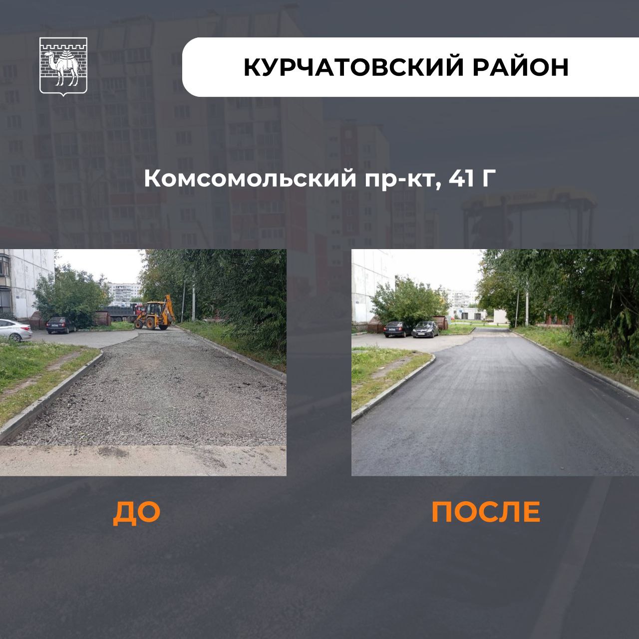 В Челябинске за сезон провели мощный «внутриквартальный апгрейд»