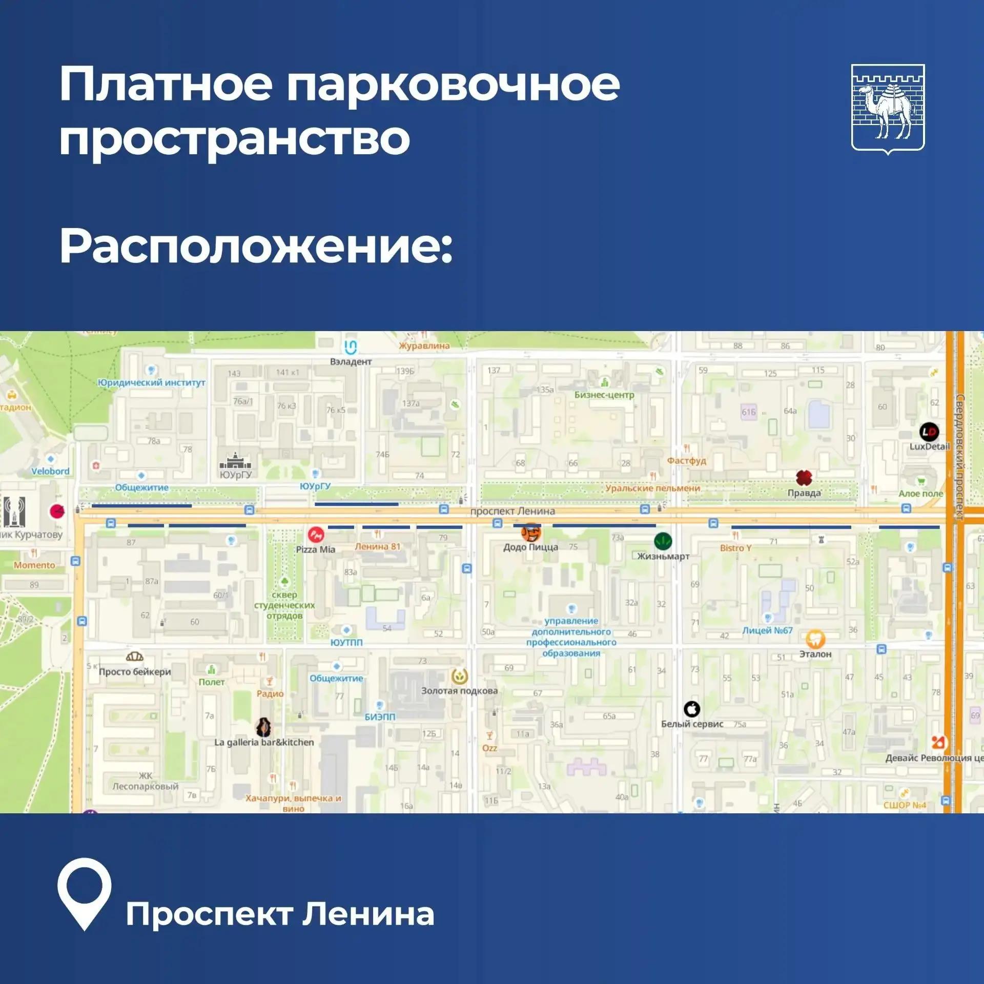 Челябинцам назвали дату, когда включат платные парковки