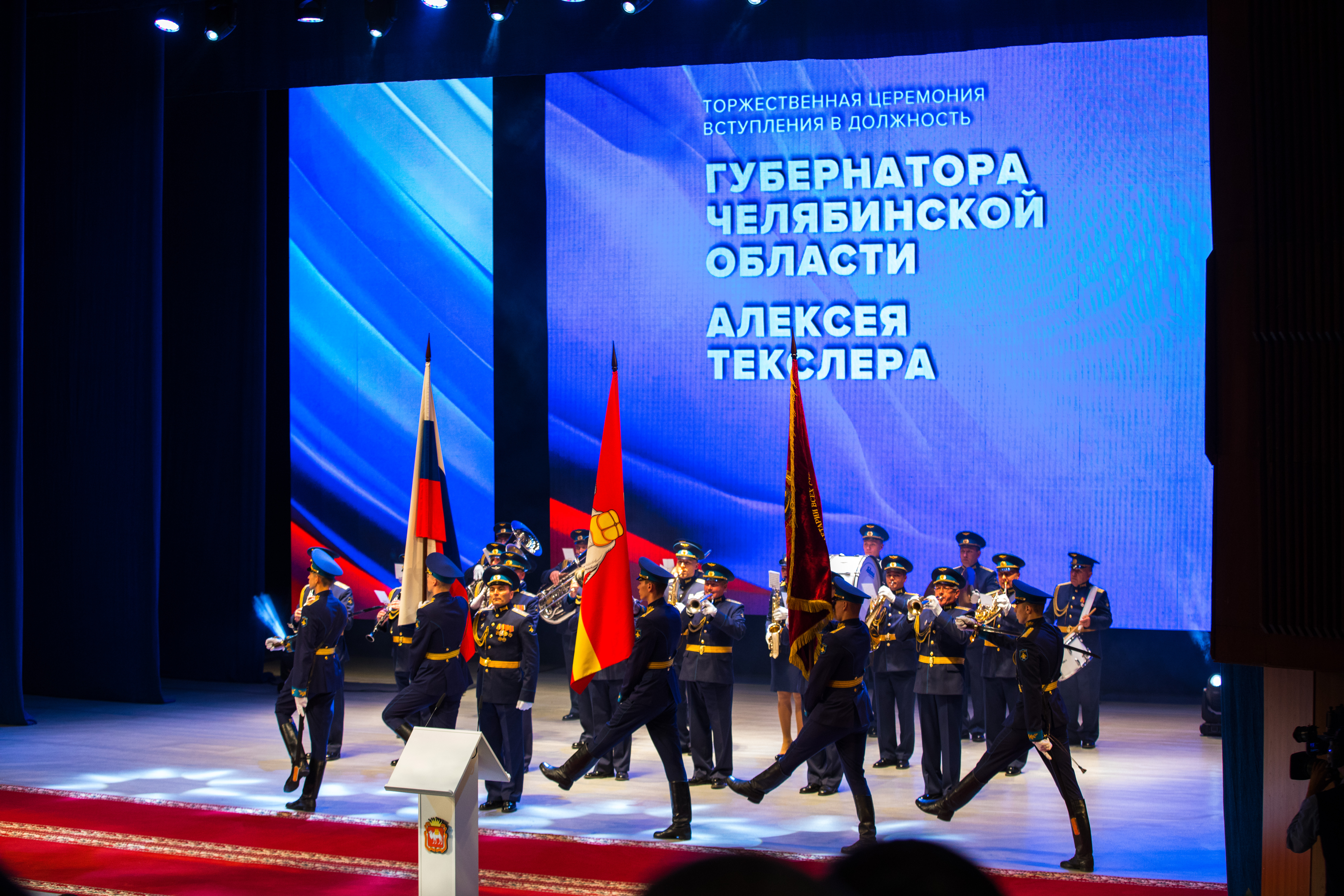 Церемонию инаугурации Алексея Текслера покажут в прямом эфире*1