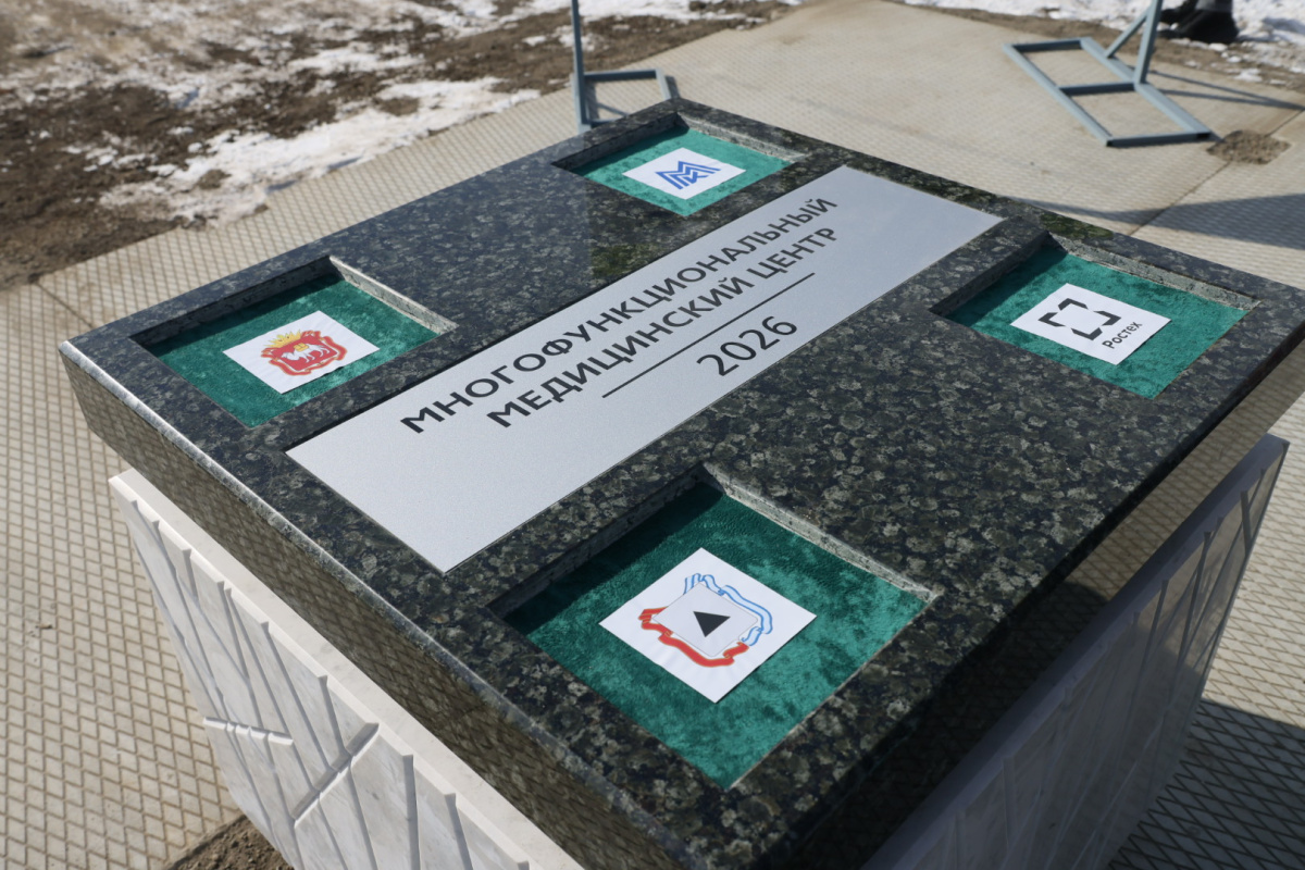 В Магнитогорске дали старт строительству многопрофильного медцентра*