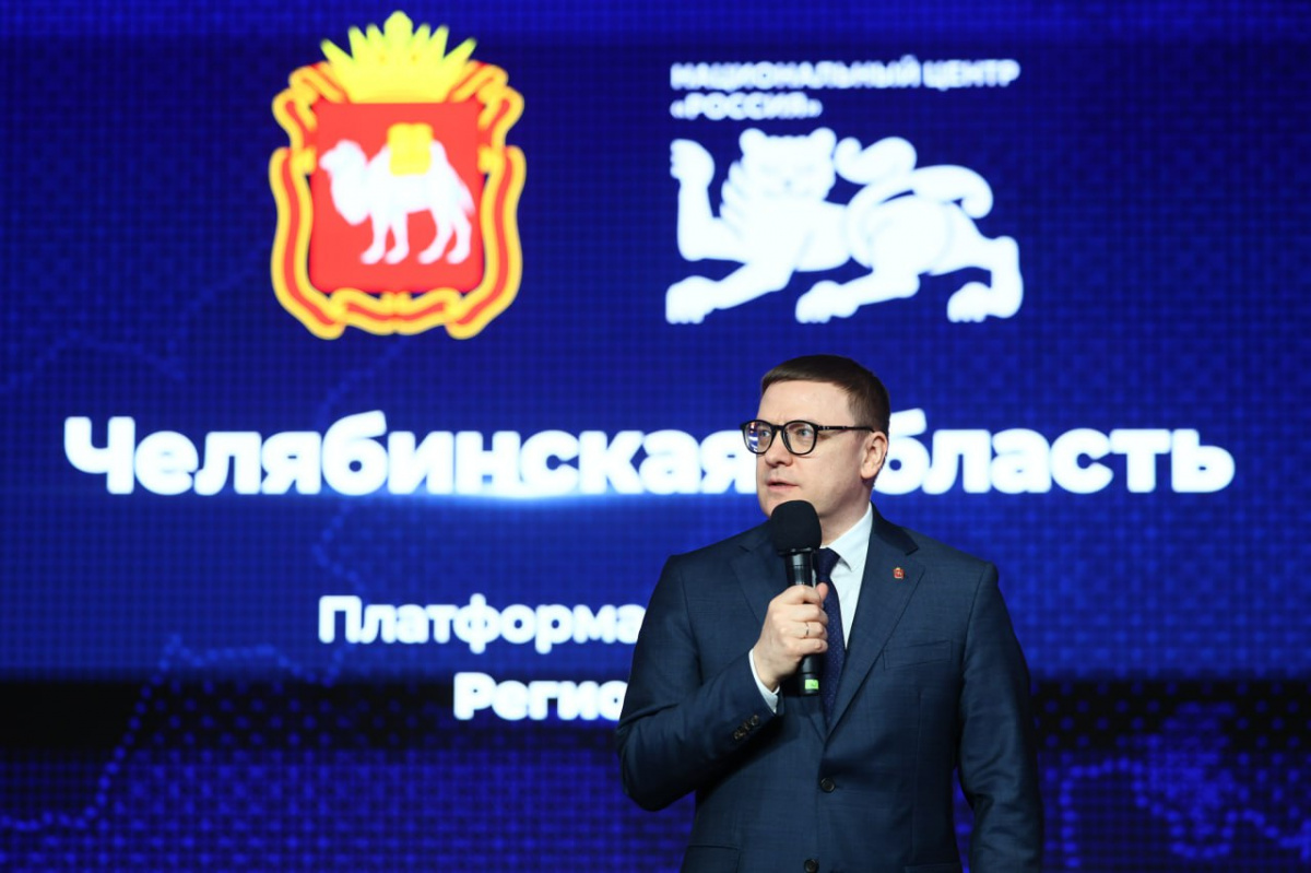 Алексей Текслер представил стратегию развития Челябинской области до 2030 года*
