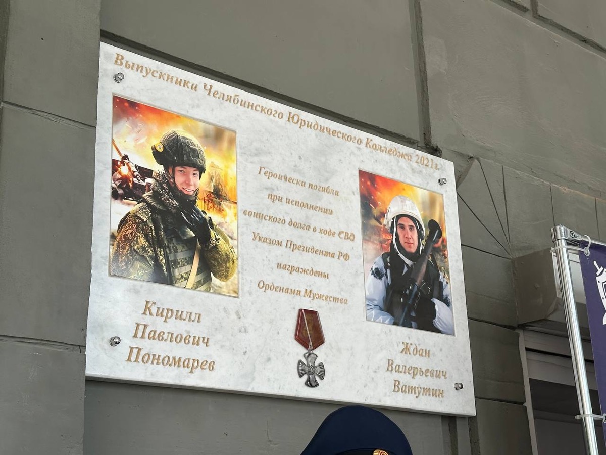 На здании челябинского колледжа увековечили память о погибших в СВО*
