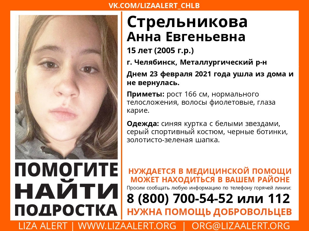 В буран в Челябинске пропала девочка с фиолетовыми волосами