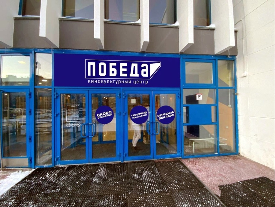 Кинотеатр «Победа» вновь заработает в Челябинске