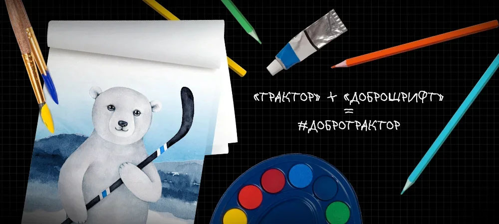 «Трактор» проведёт благотворительный матч