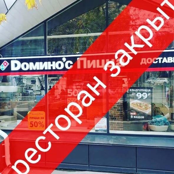 В Челябинске закрылась последняя пиццерия американского бренда