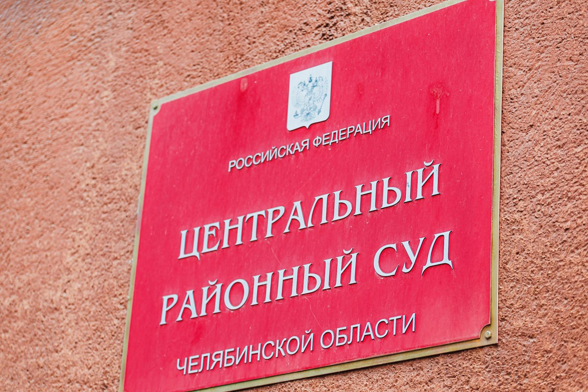 Прокуратура Челябинской области хочет судить Юревича дома, а не в Москве*