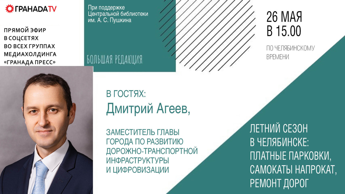 Замглавы Челябинска расскажет о платных парковках и контроле за самокатчиками*