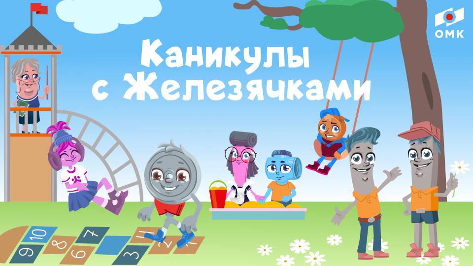 Юные челябинцы отправились на «Каникулы с Железячками» *