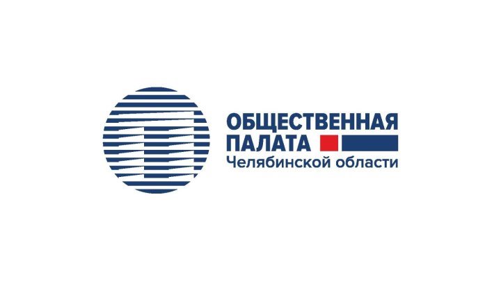 Утвержден третий список членов Общественной палаты Челябинской области