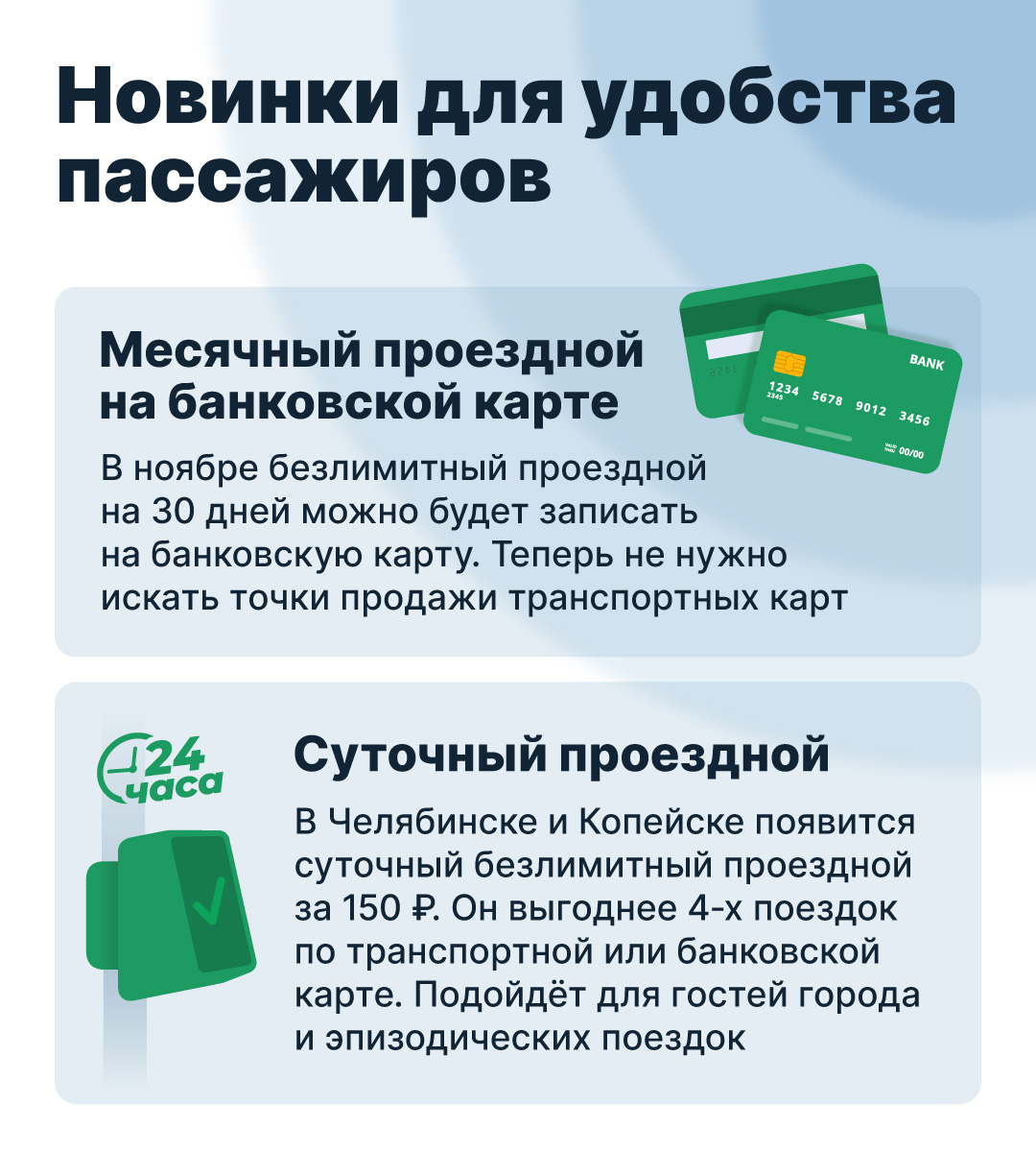 Проезд в общественном транспорте Челябинска и Копейска подорожает с 1 ноября 