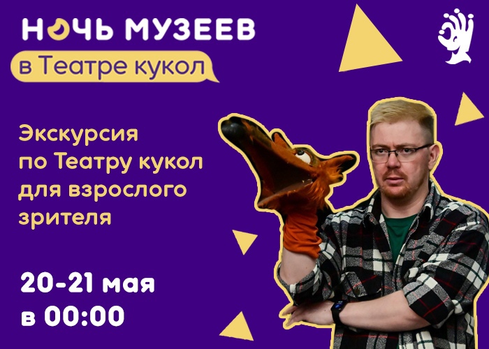 Челябинский кукольный театр раскрыл программу на Ночь музеев