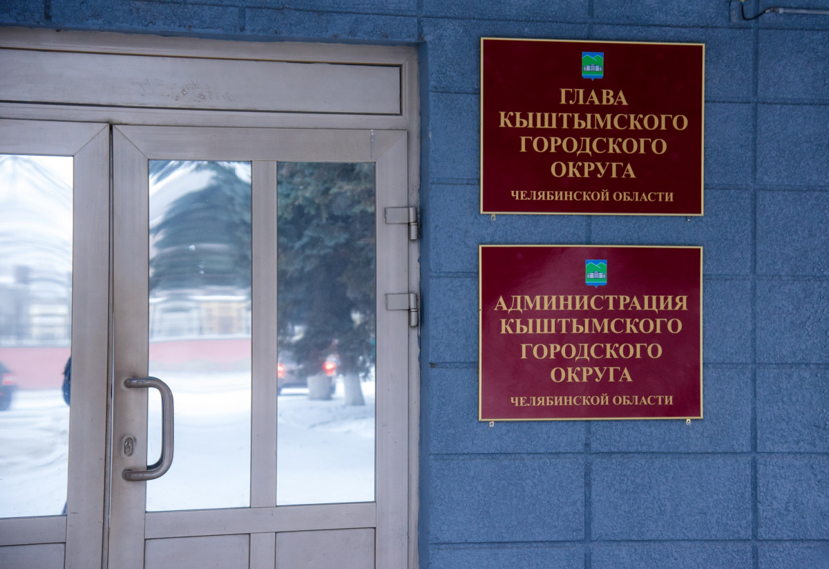 Назначен временный глава Кыштыма*1