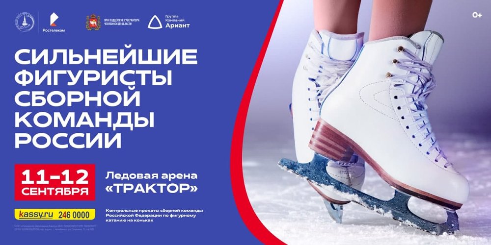 Определен состав участников контрольных прокатов по фигурному катанию в Челябинске