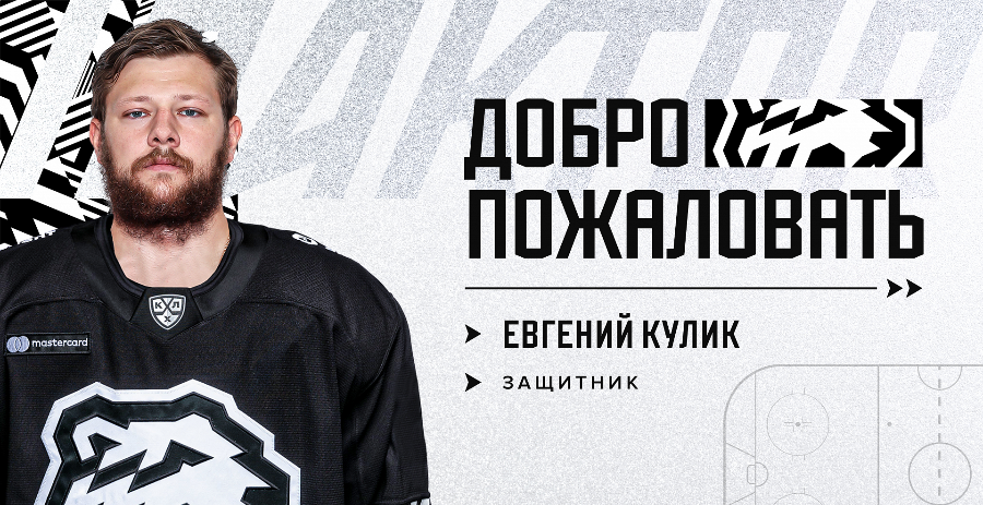 «Трактор» подписал защитника из Олимпийской сборной России