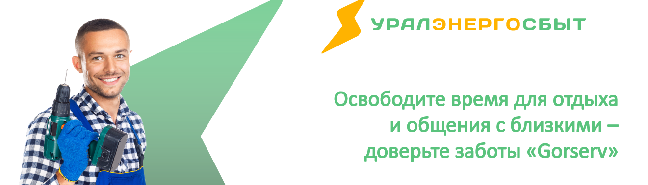 Предлагаем новую услугу. Компания Горсерв Москва сотрудники.