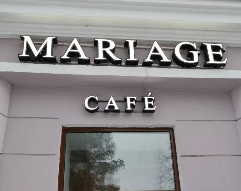 Популярное кафе MARIAGE в центре Челябинска сменит пиццерия