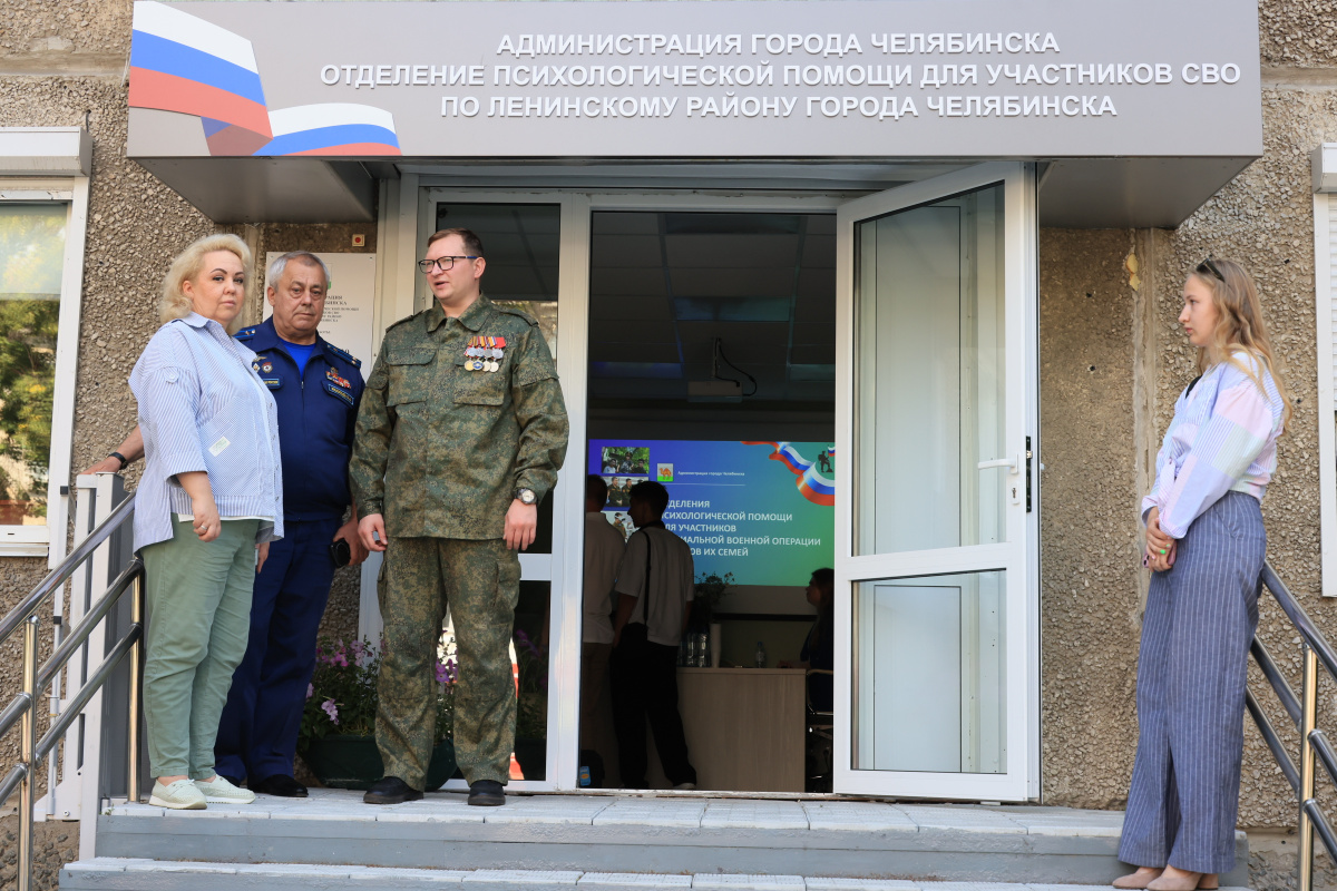 Новый центр психологической помощи для участников СВО открыли в Челябинске*1