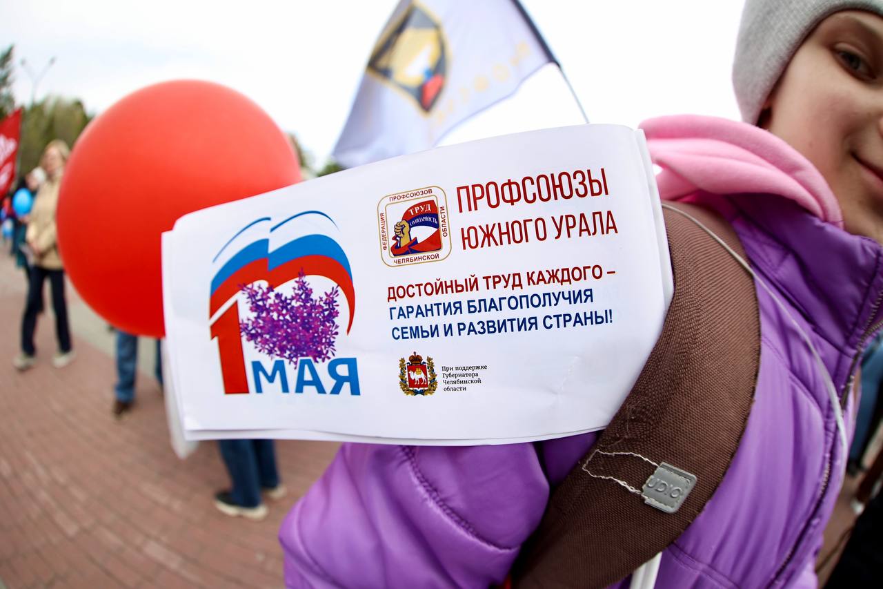 В Челябинске прошел масштабный Первомайский митинг-концерт