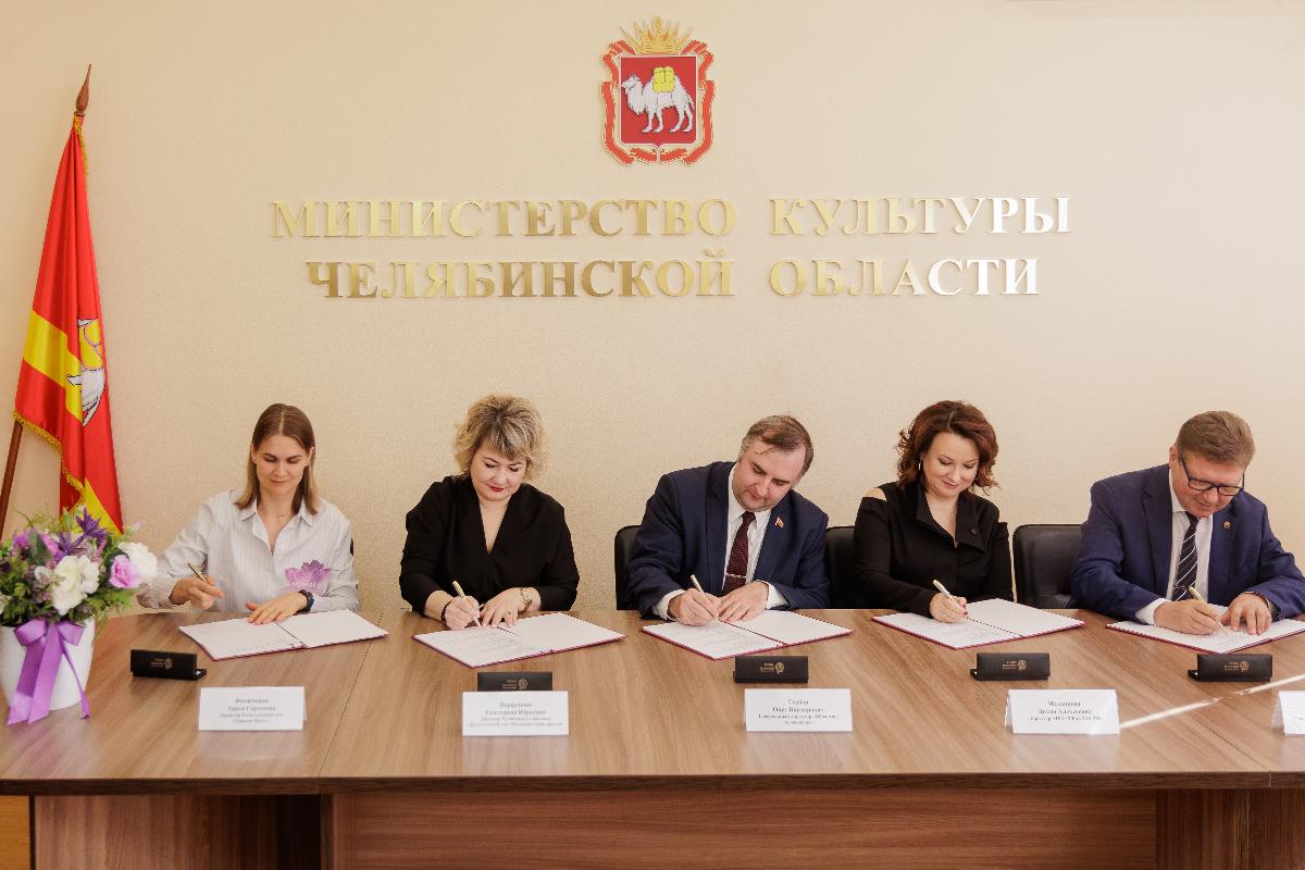 Минкульт Челябинской области и «Гранада-пресс» подписали соглашение о сотрудничестве