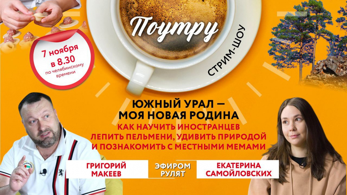 В Челябинской области необычно подошли к вопросу об адаптации иностранцев*