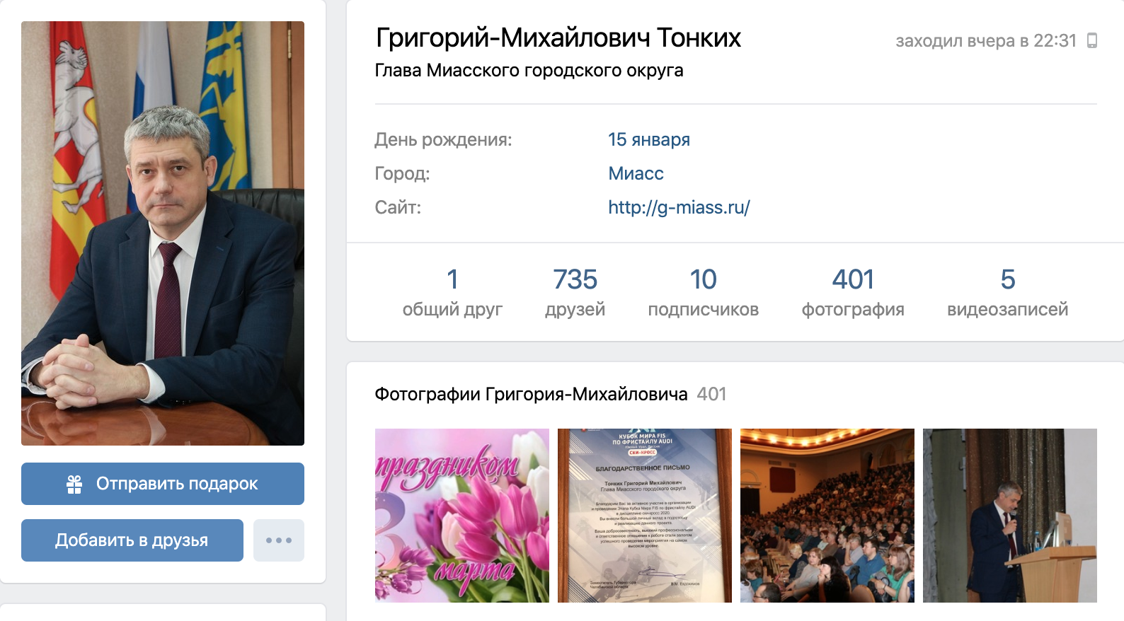 Мэр Миасса закрылся от жалоб горожан в соцсетях