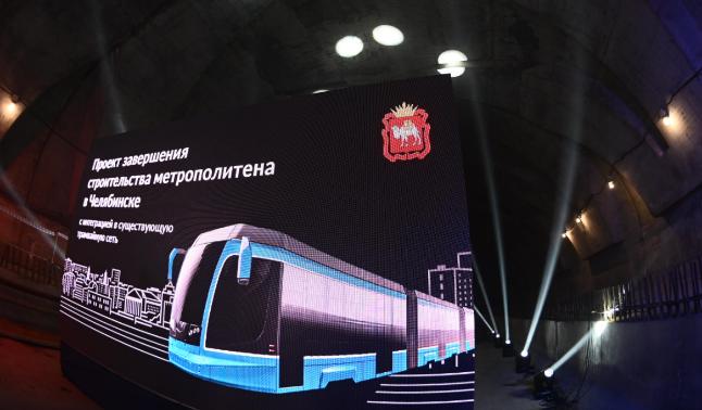 Центр Челябинска станет кофмортным для движения с запуском метротрамвая*1