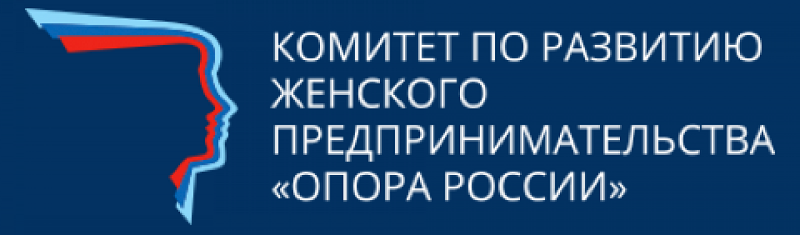 Комитет поддержки. Комитет женского предпринимательства опоры России. Опора России комитет по развитию женского предпринимательства. Опора России женское предпринимательство. Комитет по развитию женского предпринимательства логотип.