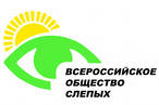 Всероссийское общество слепых отметило 85-летие со дня основания организации