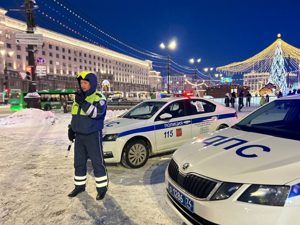 Челябинская полиция не допустила провокаций и нарушений в новогоднюю ночь*