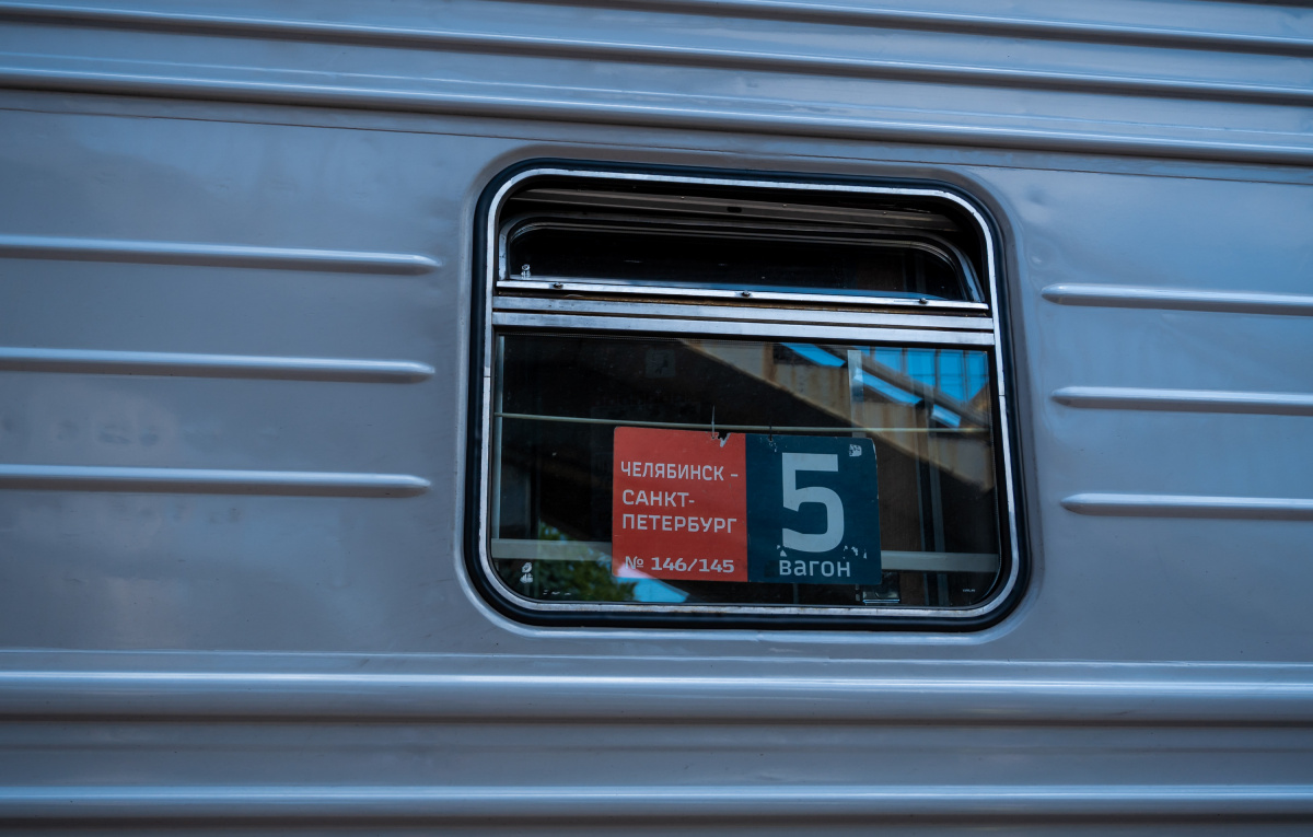 Дополнительные поезда до Москвы и Санкт-Петербурга запустят из Челябинска в мае*1
