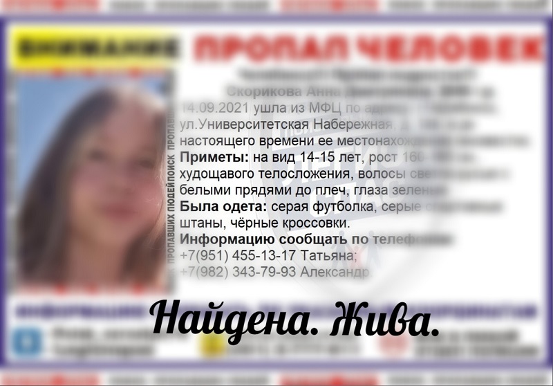 В Челябинске полицейские нашли школьницу, пропавшую больше недели назад
