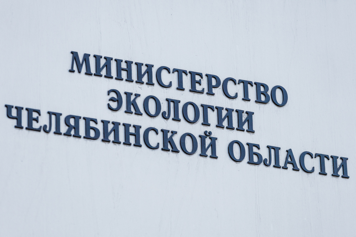 Минэкологии напомнило промышленникам Челябинской области о контроле за выбросами*