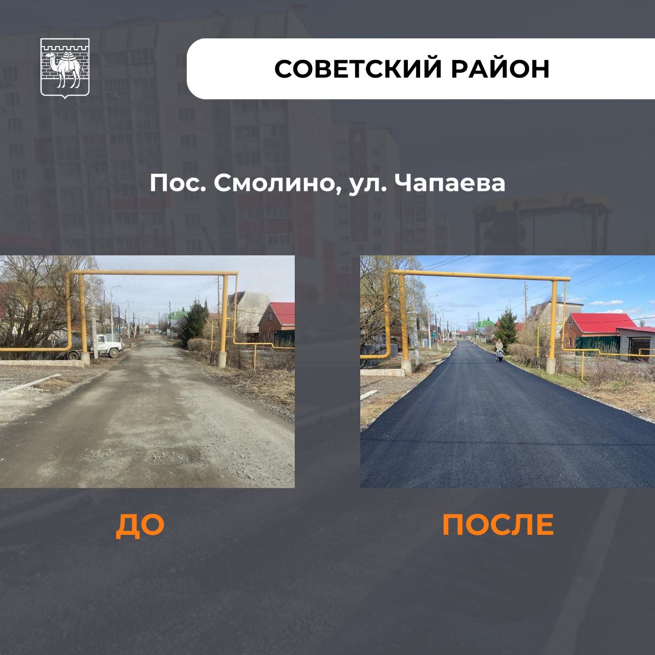 В Челябинске за сезон провели мощный «внутриквартальный апгрейд»