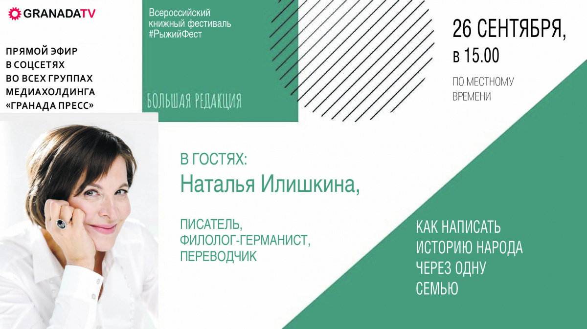 Автор знаменитого романа «Улан Далай» отметит на вопросы челябинцев*