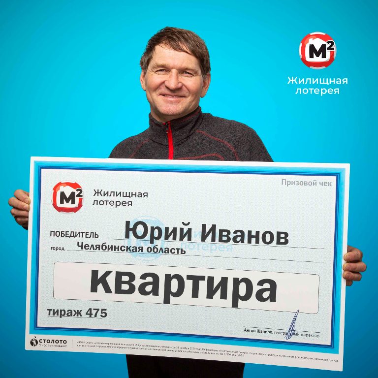 Потомственный водитель из Челябинской области выиграл квартиру 