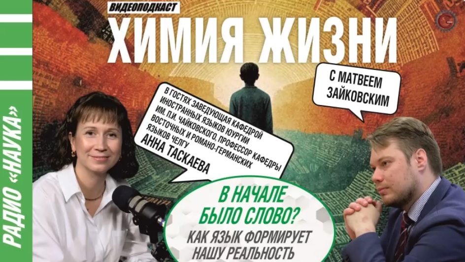 Челябинский лингвист рассказала, как язык формирует реальность*