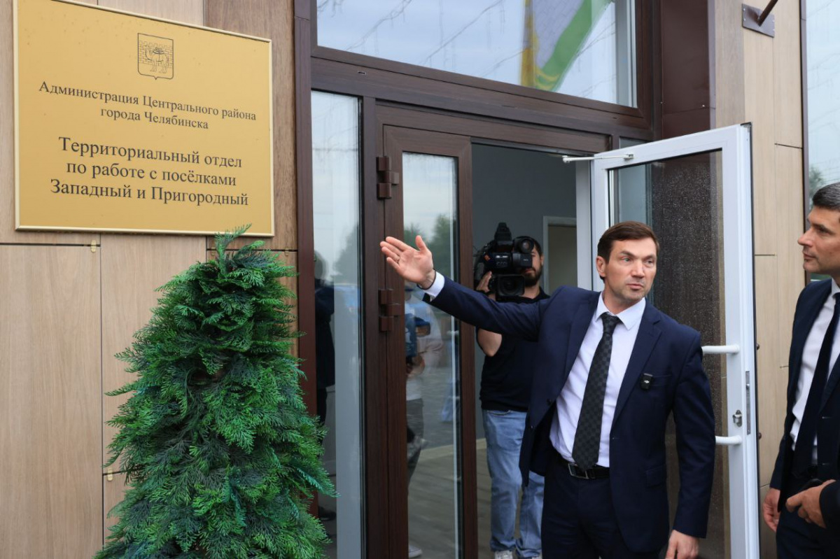 В Челябинске открыли приемную для жителей посёлков Западный и Пригородный*
